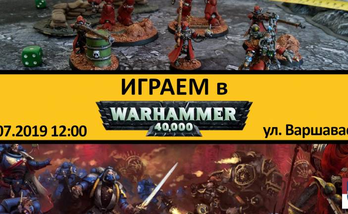Знакомство с Warhammer 40.000