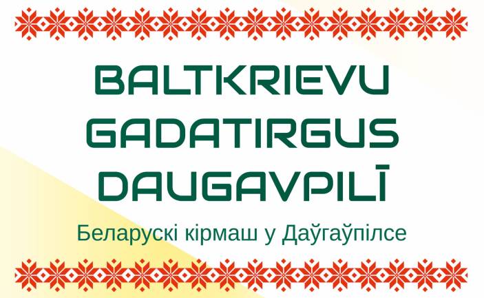 XII Starptautiskais tautas kultūras festivāls “Baltkrievu gadatirgus Daugavpilī”