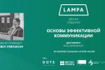 В Даугавпилсе 17 октября будет возможность освоить  основные принципы эффективного общения 1