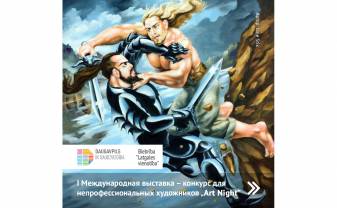 Bыставка для непрофессиональных художников Art Night