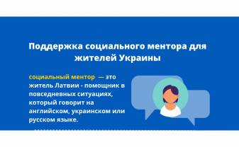 Поддержка социального ментора в решении повседневных ситуаций для жителей Украины доступна по всей Латвии