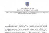 Руководство Даугавпилсской думы выразило соболезнование народу Беларуси