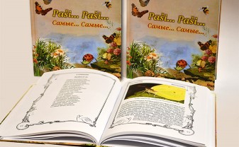Вышла в свет детская книга о жизни насекомых 