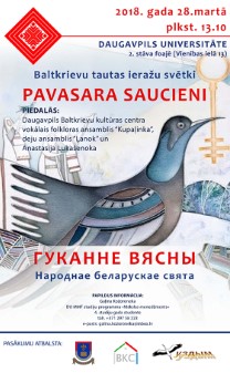 В Даугавпилсском Университете будут зазывать весну