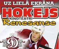 Центр латышской культуры и хоккейный клуб „Латгале” приглашают любителей  спорта в к.т. „RENESANSE” на прямую трансляцию хоккейных матчей