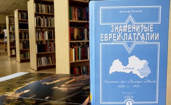 Библиотеке подарена книга о знаменитых евреях Латгалии 