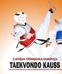«Кубок Латвийского Олимпийского комитета по таэквондо 2010-2011»